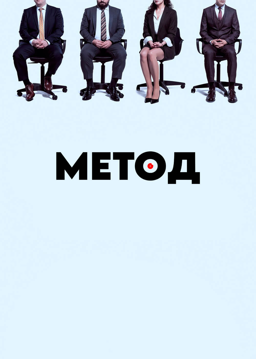 Метод